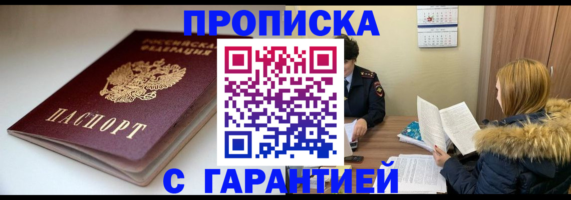 временная регистрация для всех в Майском
