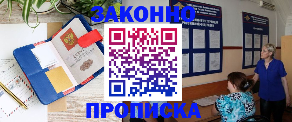 временная регистрация недорого в Майском