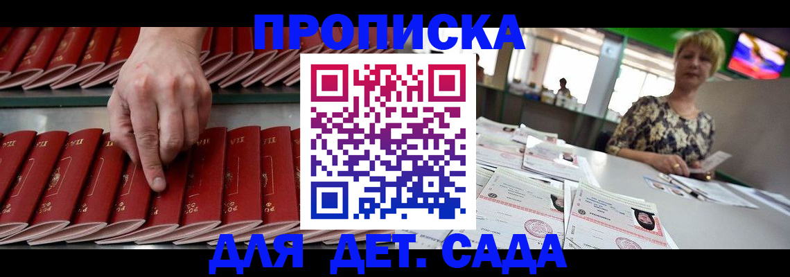 временная регистрация 2025 в Майском