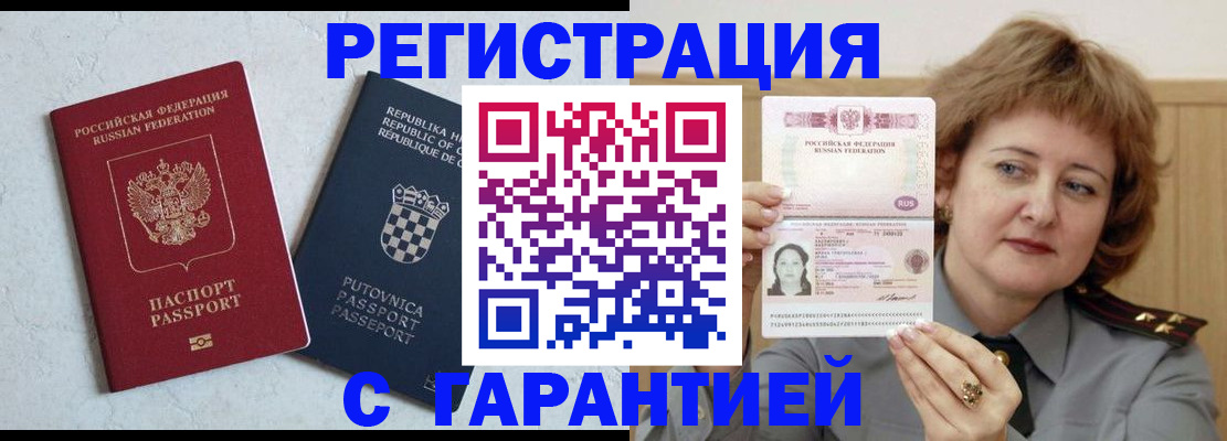 временная регистрация недорого в Майском