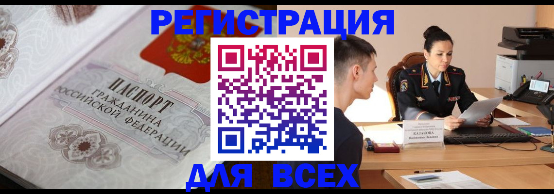 прописка в квартире в Майском