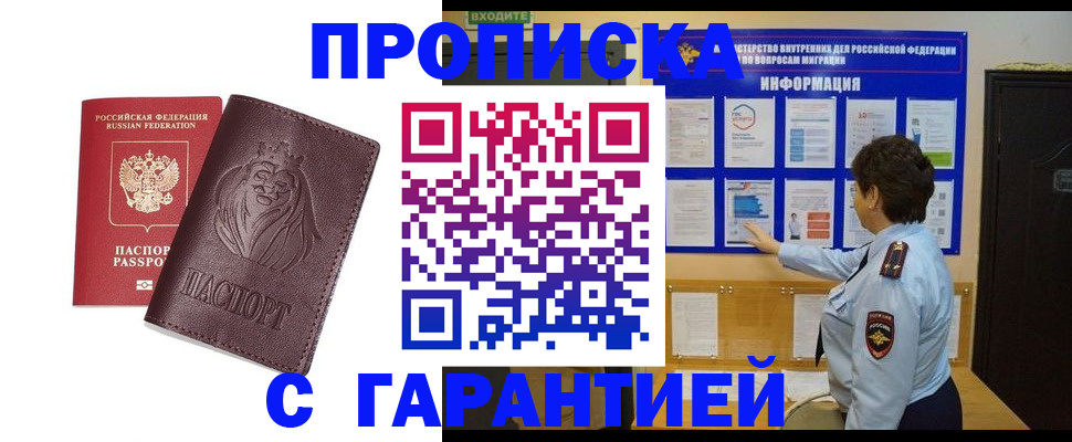 прописка для кредита в Майском