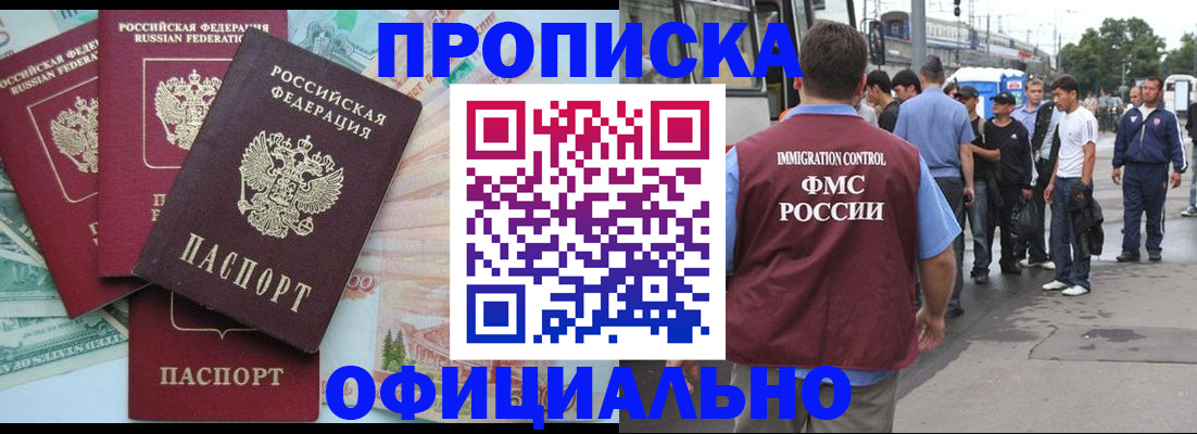 временная регистрация для школы в Майском