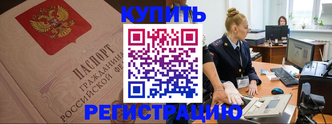 прописка штамп в Майском